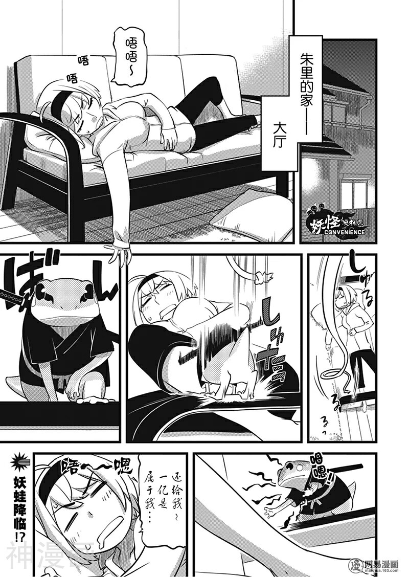 妖怪便利店韩漫全集-第29话无删减无遮挡章节图片 