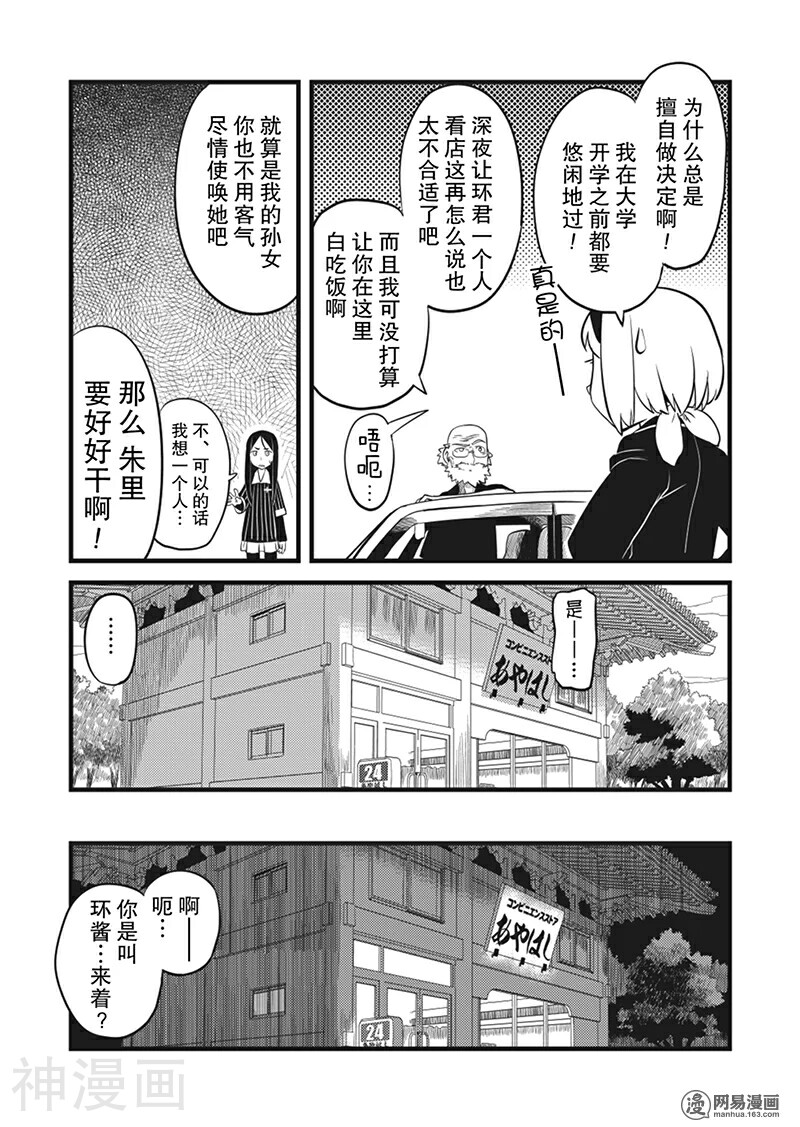 妖怪便利店韩漫全集-第2话无删减无遮挡章节图片 