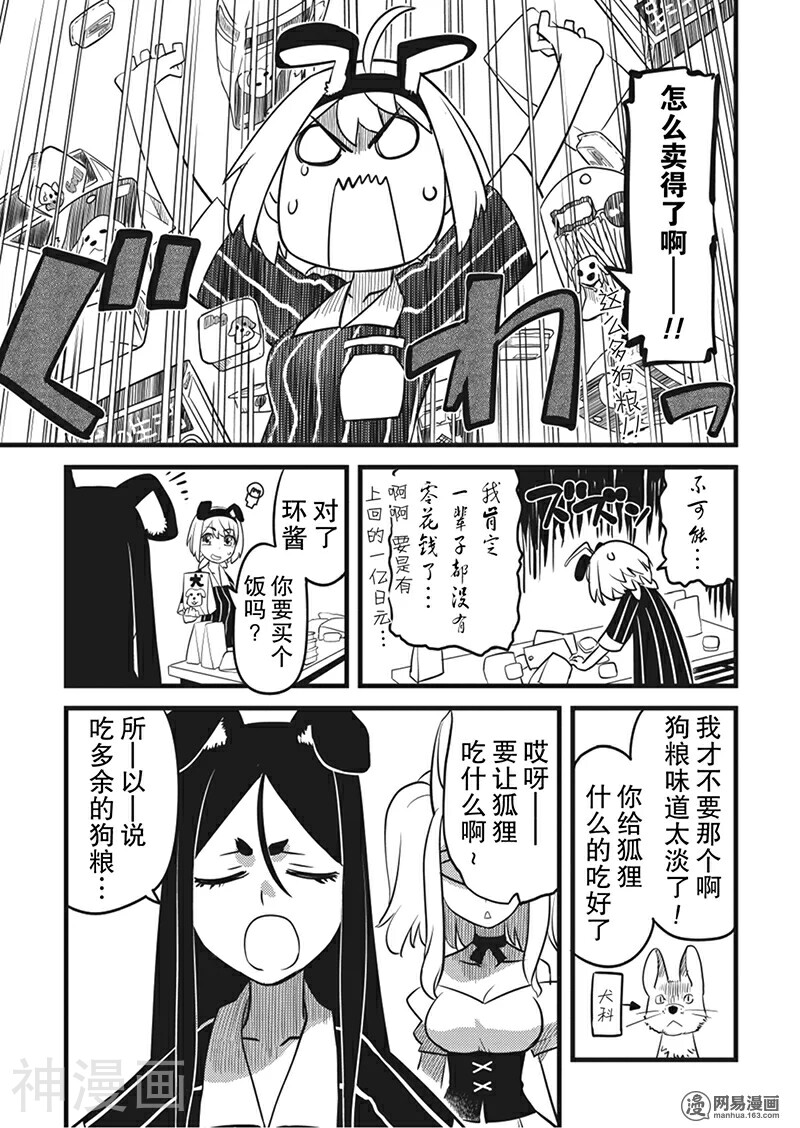 妖怪便利店韩漫全集-第30话无删减无遮挡章节图片 