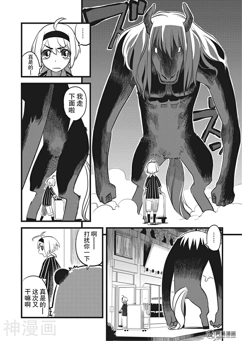妖怪便利店韩漫全集-第33话无删减无遮挡章节图片 