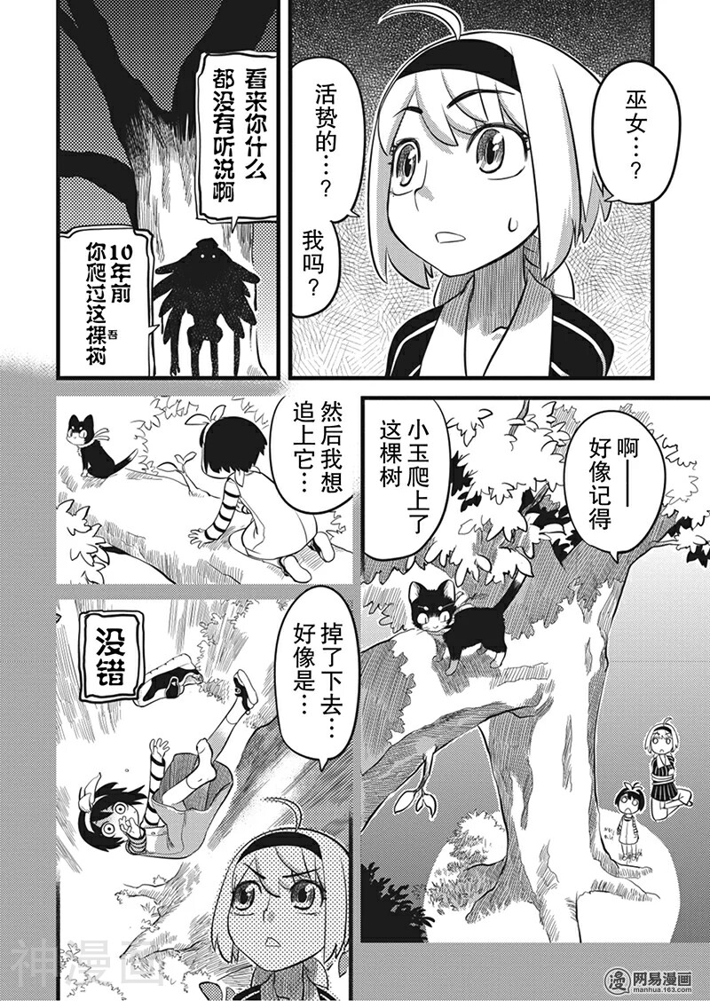 妖怪便利店韩漫全集-第41话无删减无遮挡章节图片 