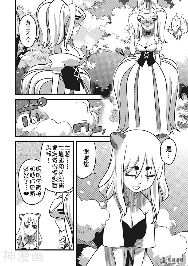 妖怪便利店韩漫全集-第51话无删减无遮挡章节图片 