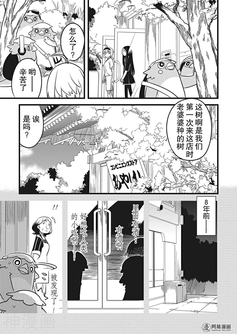 妖怪便利店韩漫全集-第52话无删减无遮挡章节图片 