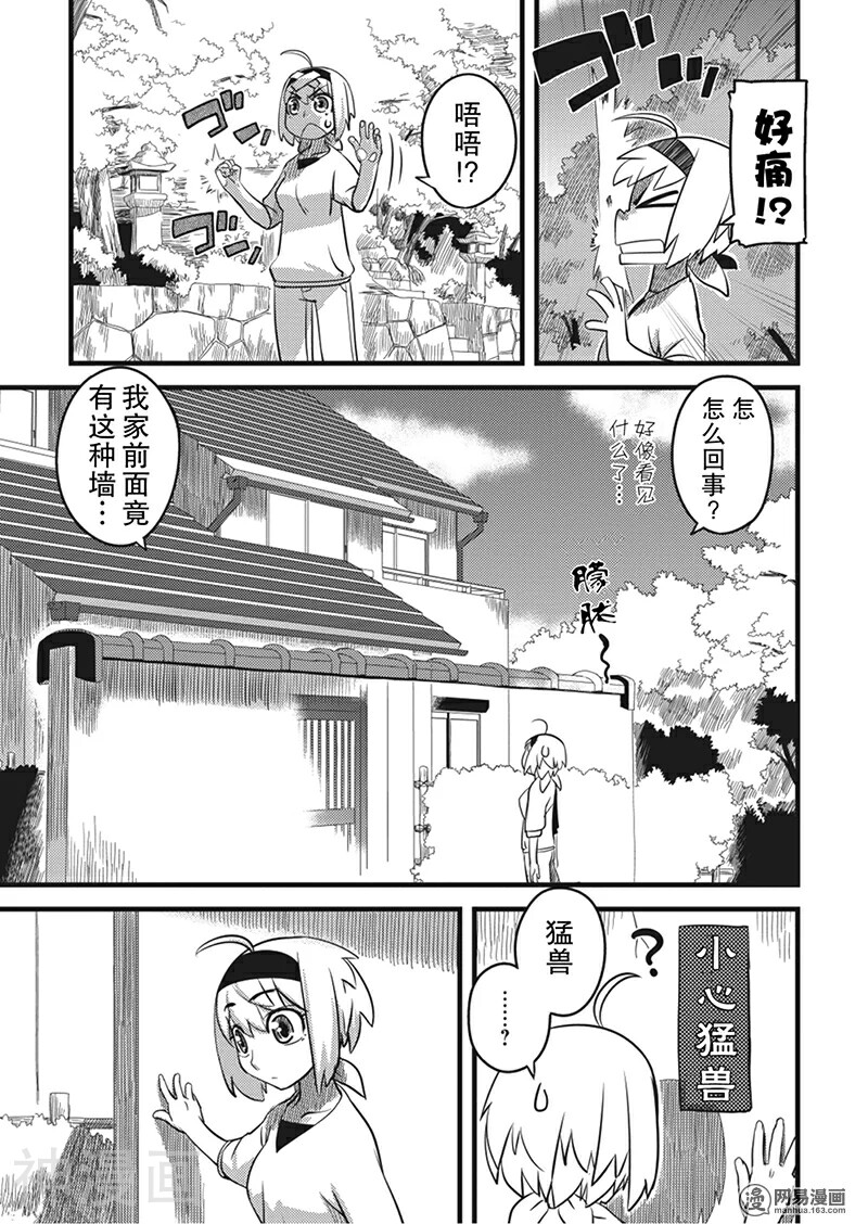 妖怪便利店韩漫全集-第53话无删减无遮挡章节图片 