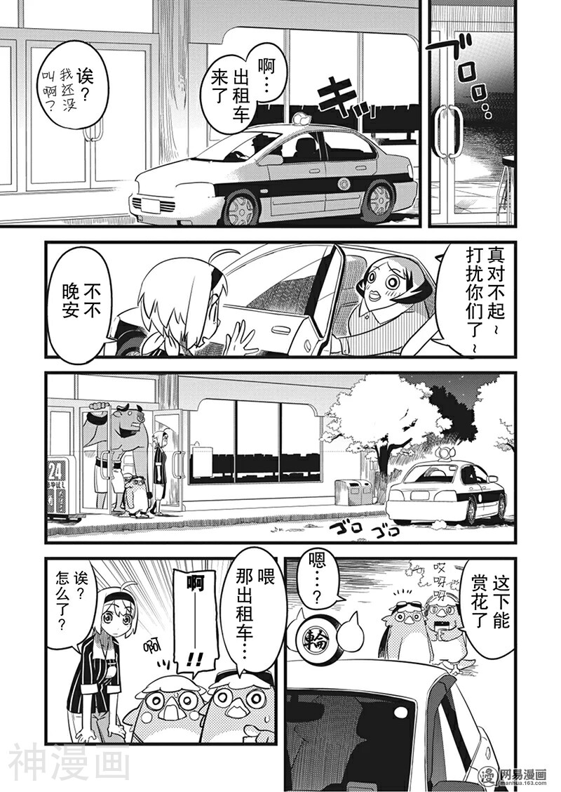 妖怪便利店韩漫全集-第54话无删减无遮挡章节图片 