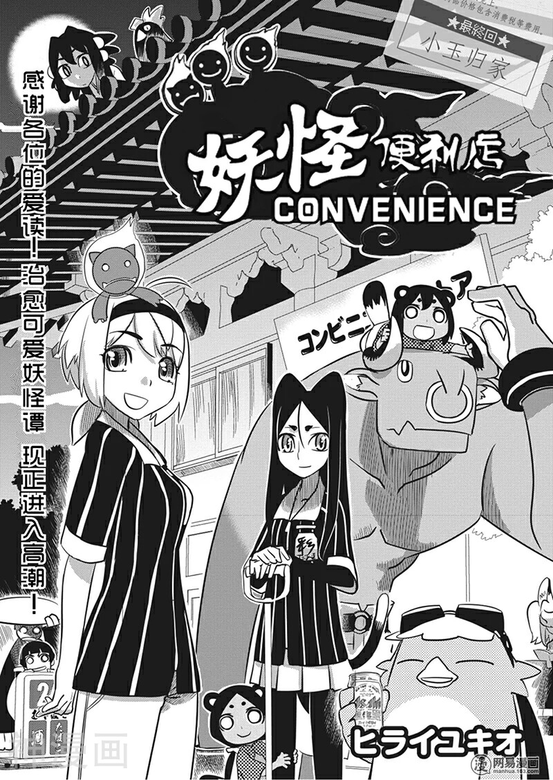 妖怪便利店韩漫全集-第56话无删减无遮挡章节图片 