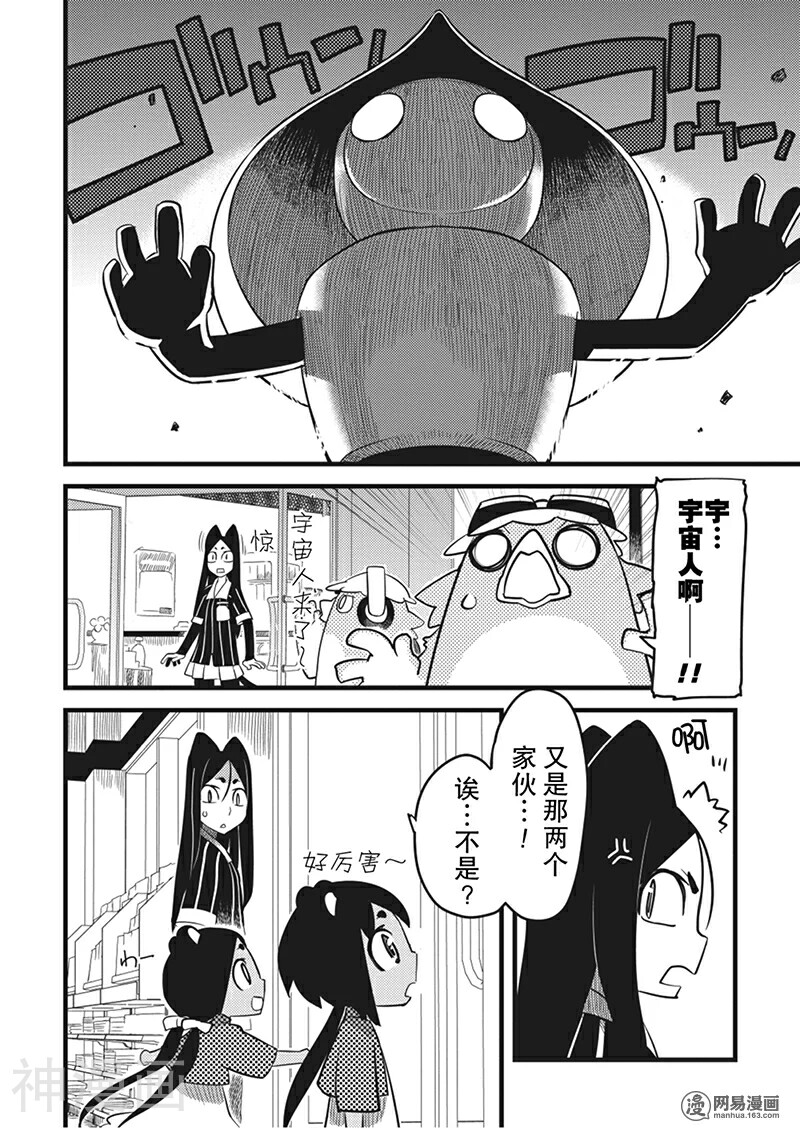 妖怪便利店韩漫全集-第56话无删减无遮挡章节图片 