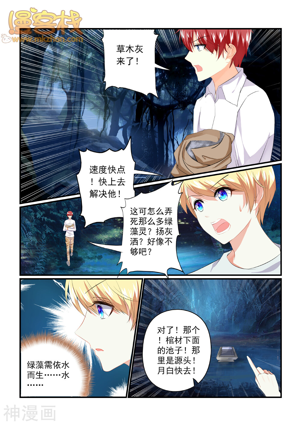 妖灵少女韩漫全集-最终话无删减无遮挡章节图片 