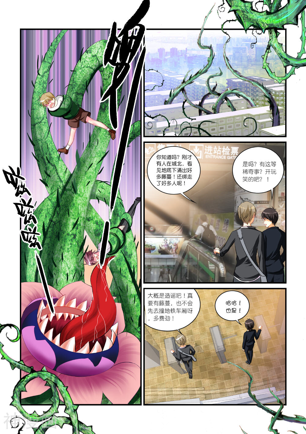 妖灵少女韩漫全集-第1话 虚妄之灾无删减无遮挡章节图片 