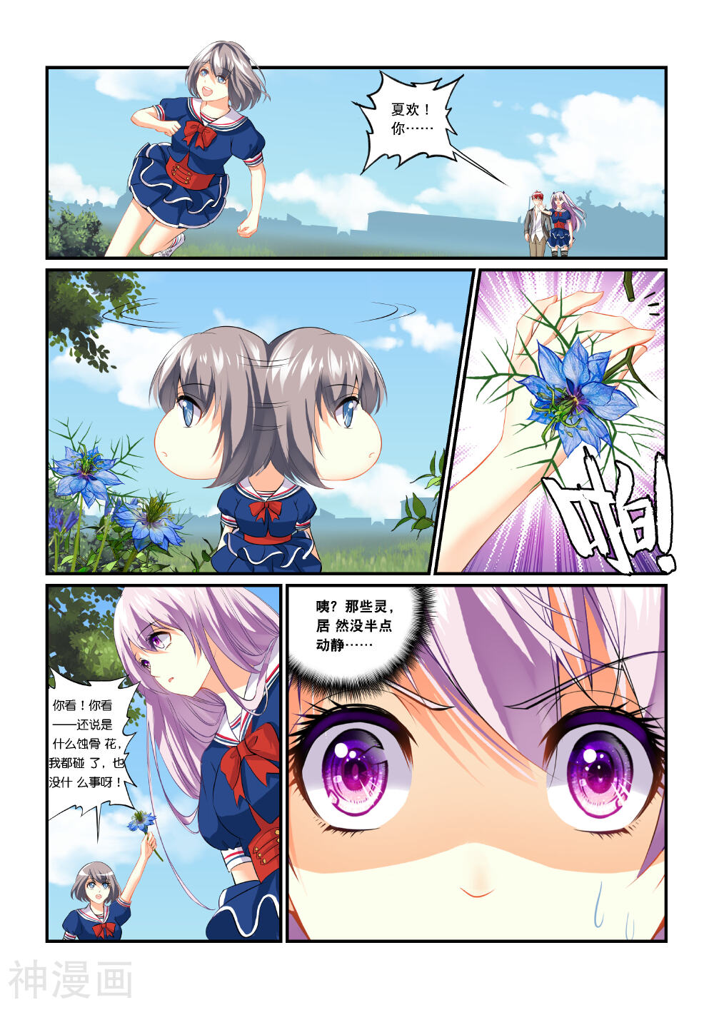 妖灵少女韩漫全集-第2话 蚀骨之花无删减无遮挡章节图片 
