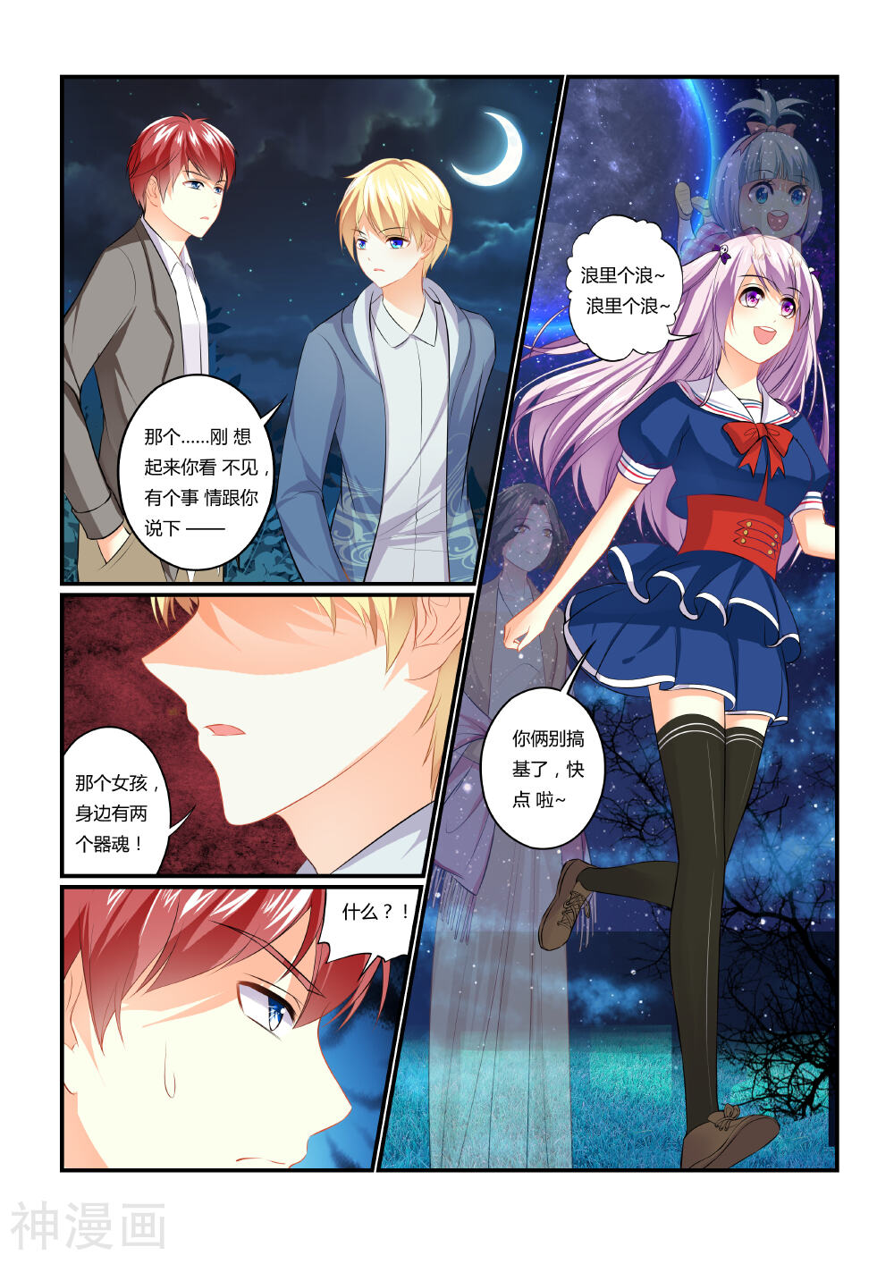 妖灵少女韩漫全集-第3话 隐匿之魂无删减无遮挡章节图片 