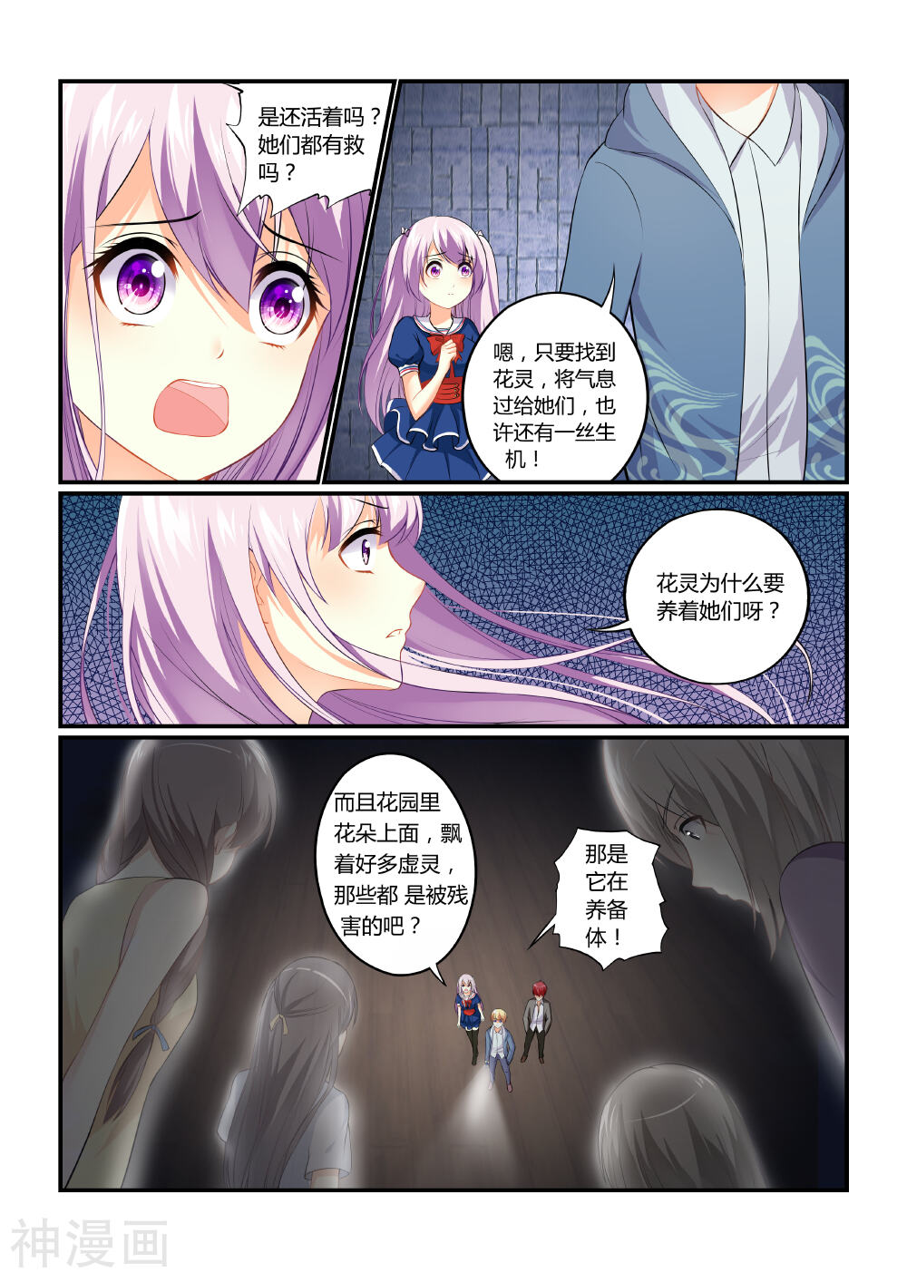 妖灵少女韩漫全集-第3话 隐匿之魂无删减无遮挡章节图片 