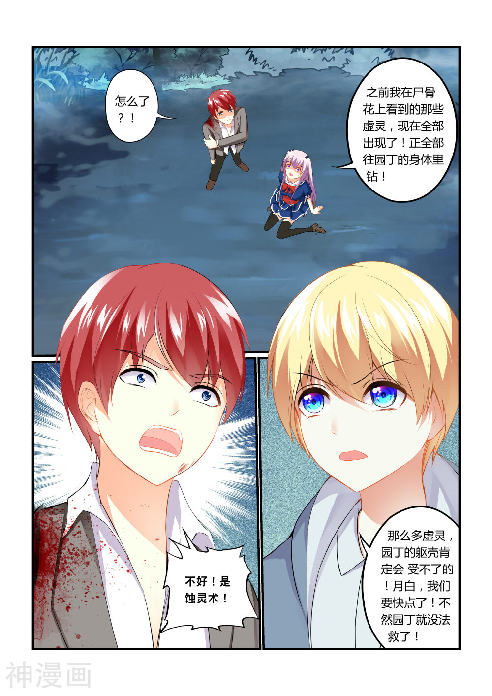 妖灵少女韩漫全集-第4话 吞噬之花无删减无遮挡章节图片 
