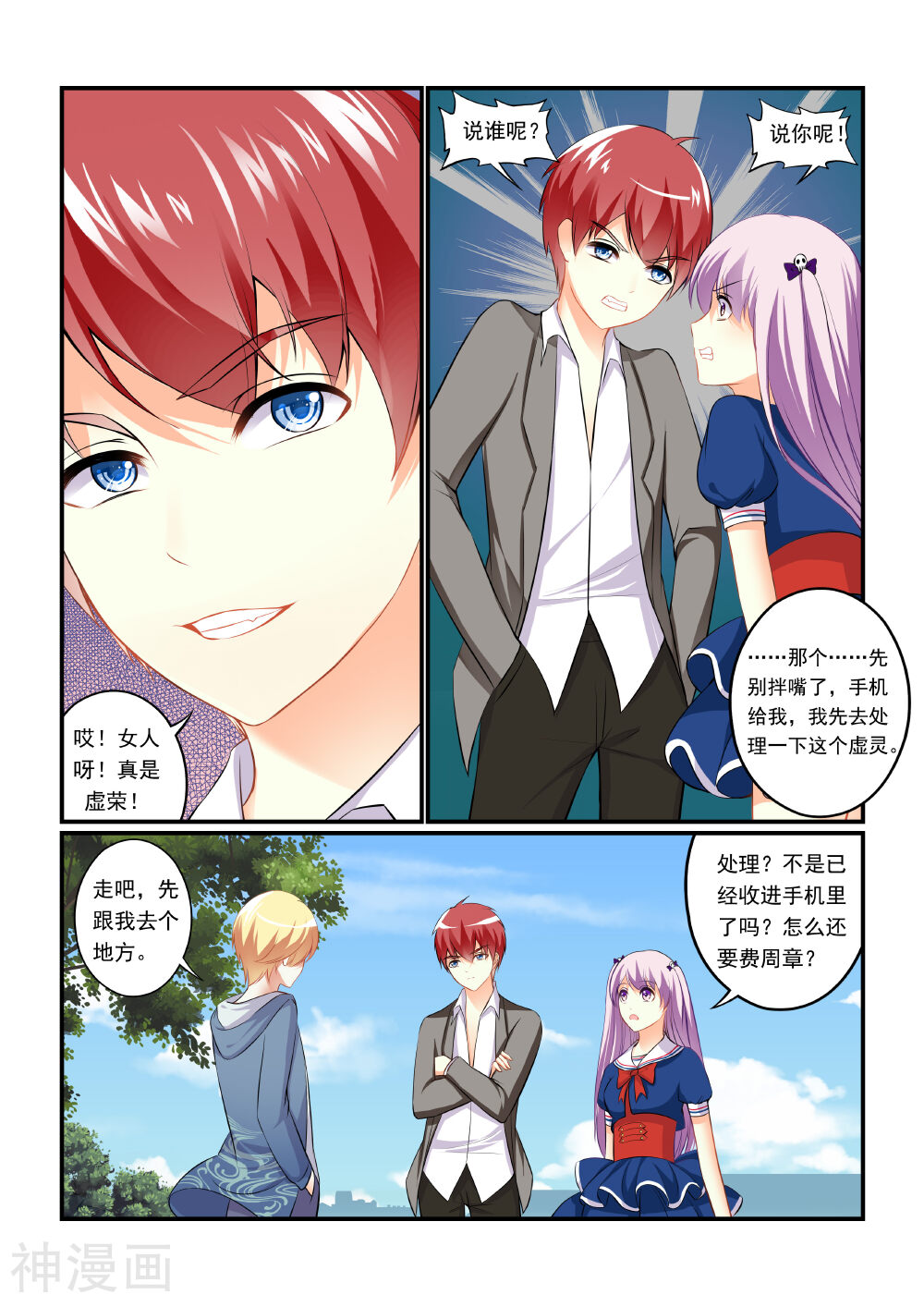 妖灵少女韩漫全集-第5话 虚灵之馆无删减无遮挡章节图片 