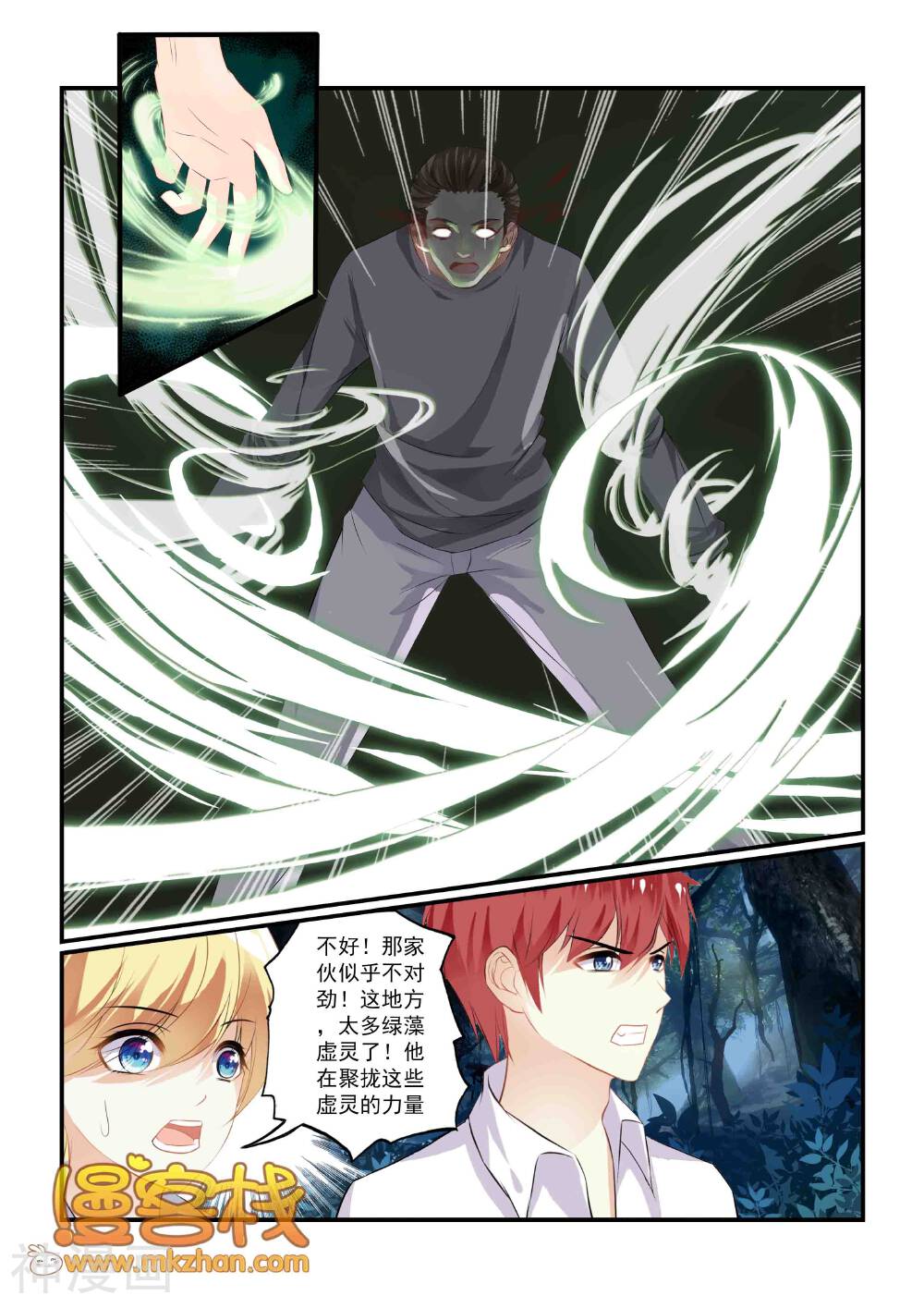 妖灵少女韩漫全集-第9话 沼泽之殇无删减无遮挡章节图片 