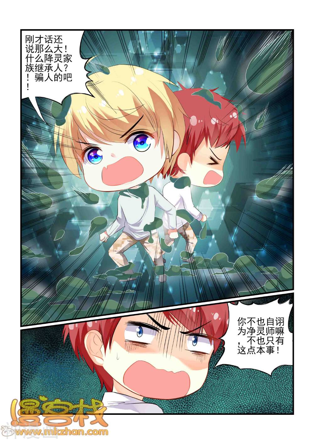 妖灵少女韩漫全集-第9话 沼泽之殇无删减无遮挡章节图片 