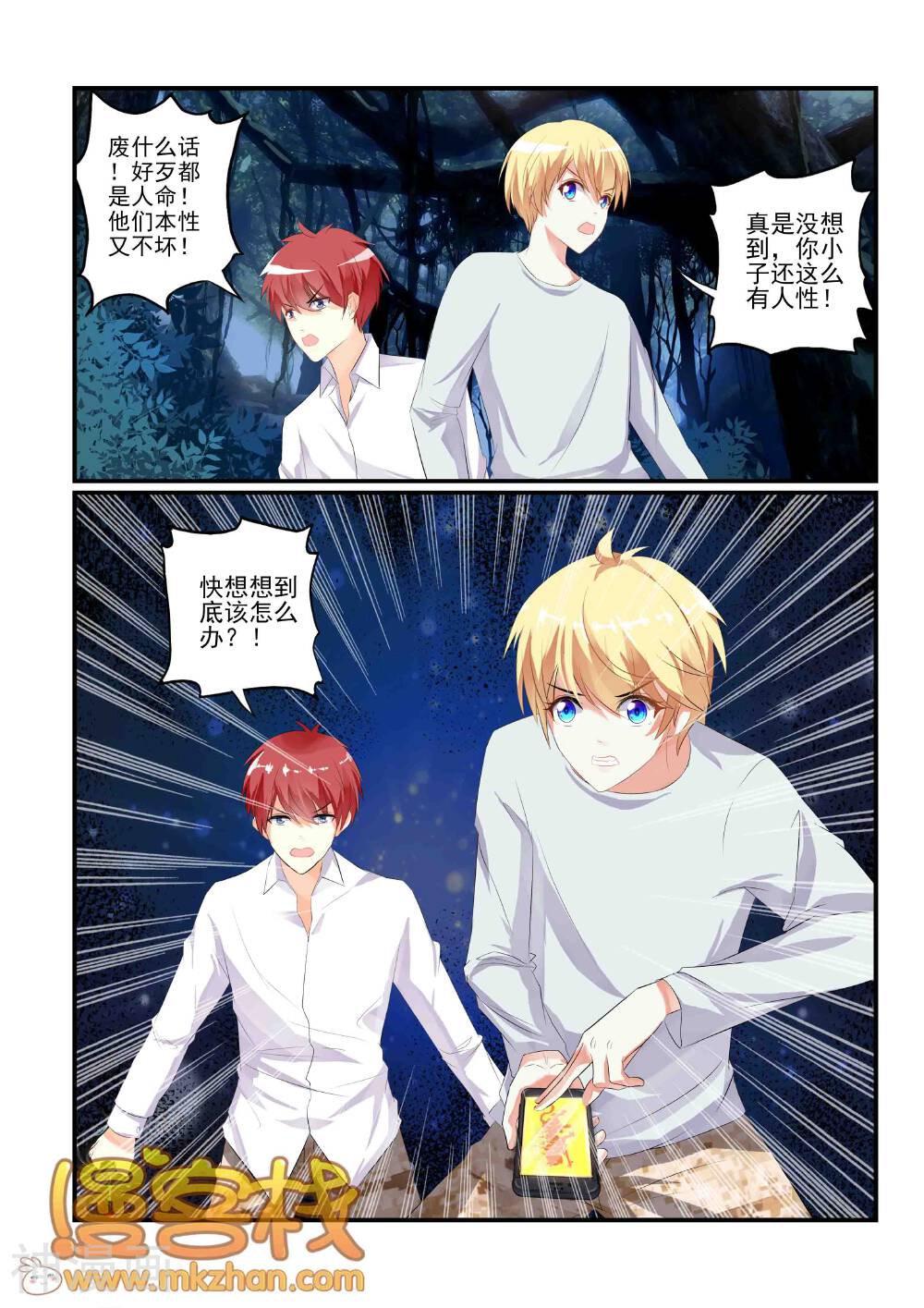 妖灵少女韩漫全集-第9话 沼泽之殇无删减无遮挡章节图片 