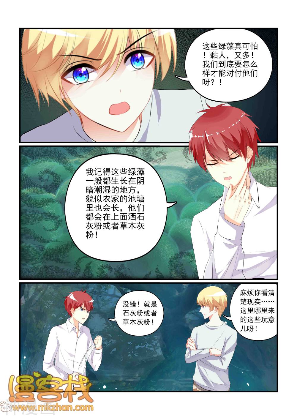 妖灵少女韩漫全集-第9话 沼泽之殇无删减无遮挡章节图片 