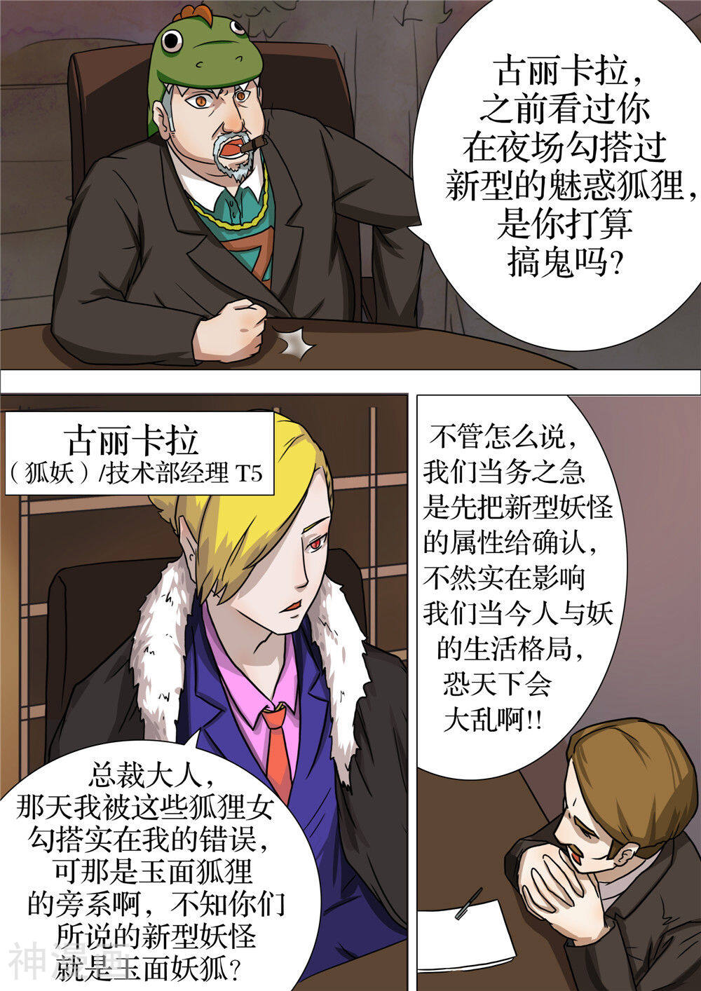 宇宙西游记韩漫全集-第10话无删减无遮挡章节图片 