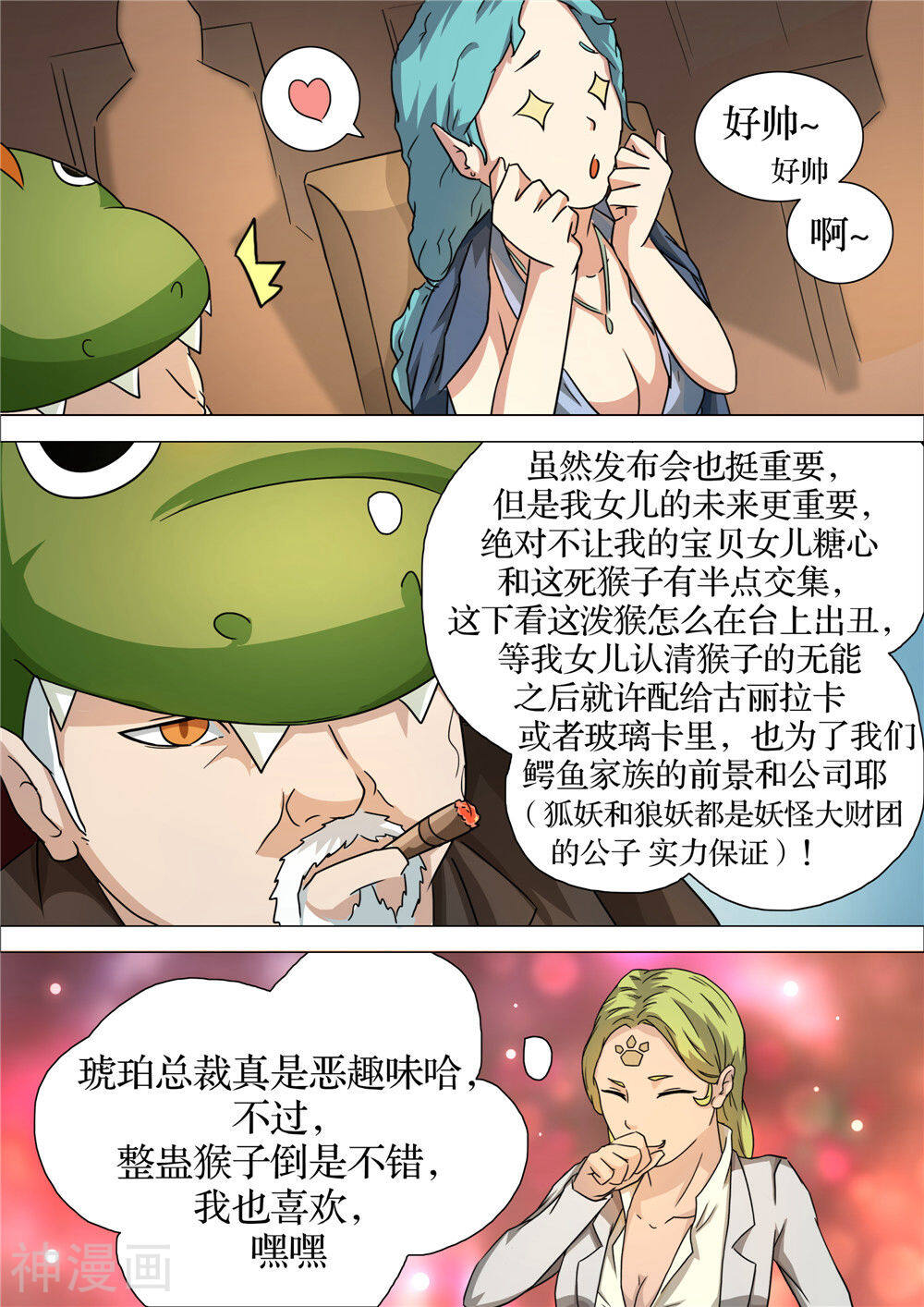 宇宙西游记韩漫全集-第11话无删减无遮挡章节图片 