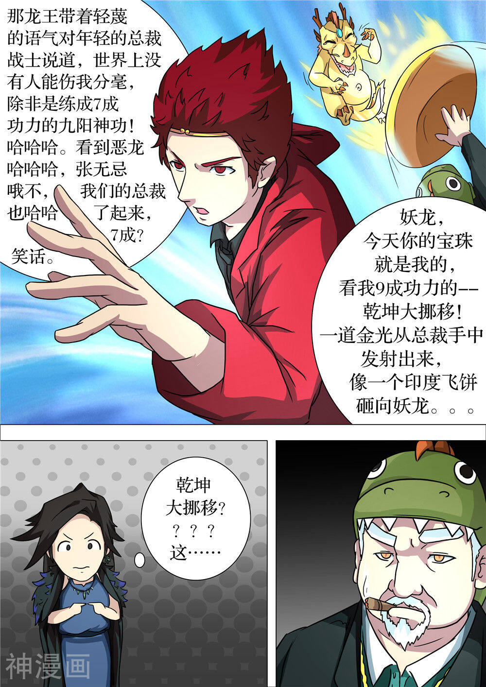 宇宙西游记韩漫全集-第13话无删减无遮挡章节图片 