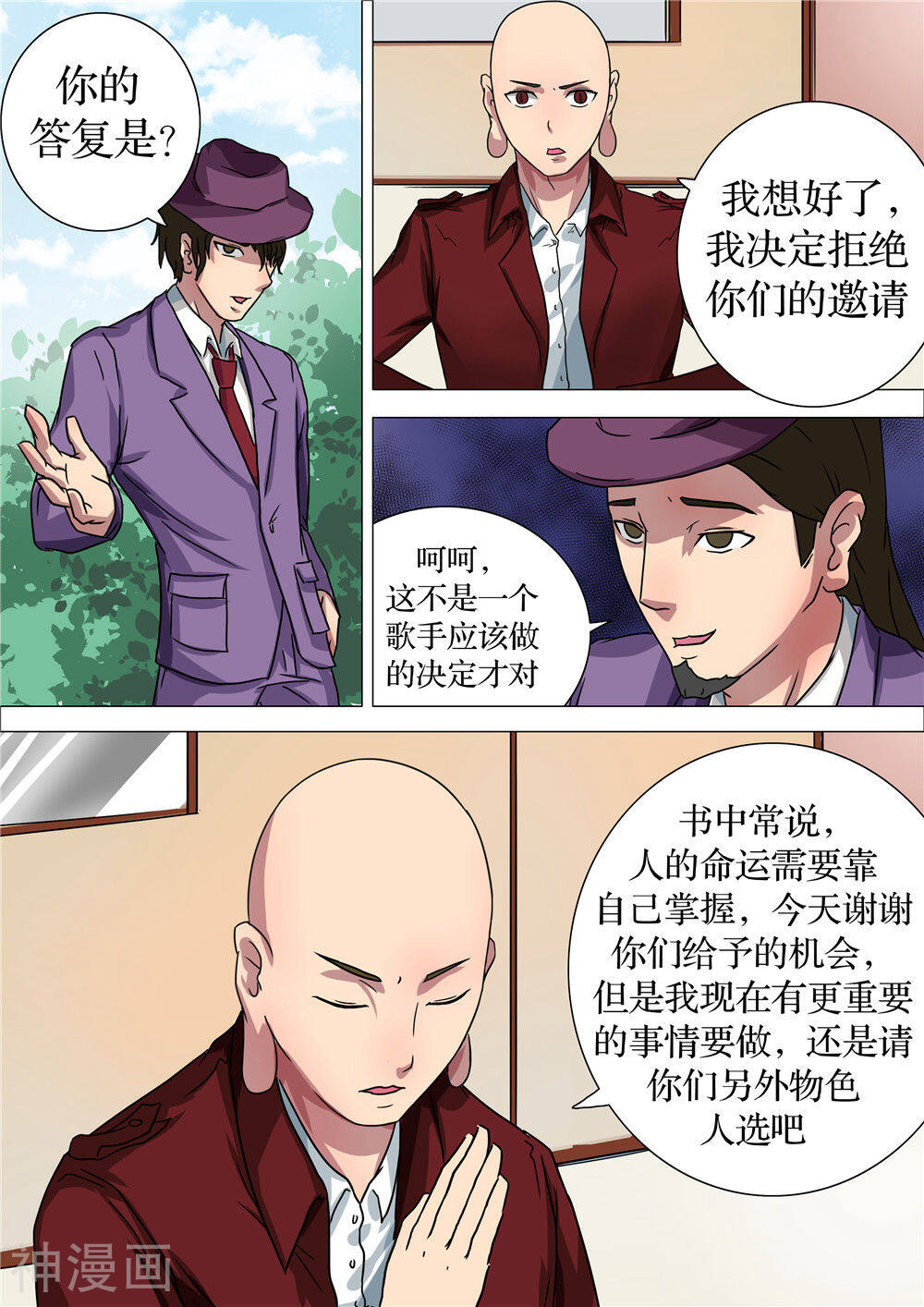 宇宙西游记韩漫全集-第25话无删减无遮挡章节图片 