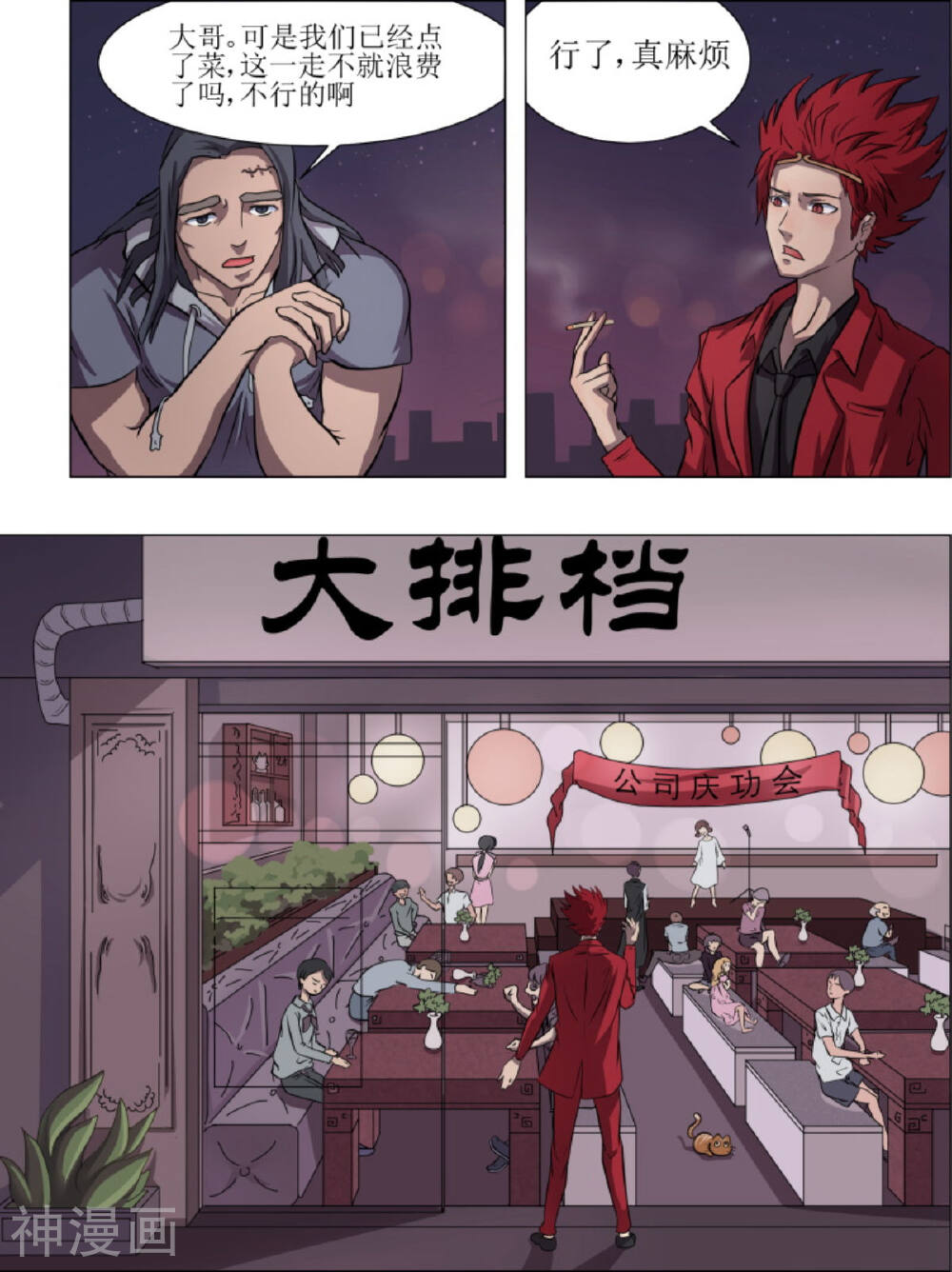 宇宙西游记韩漫全集-第2话无删减无遮挡章节图片 