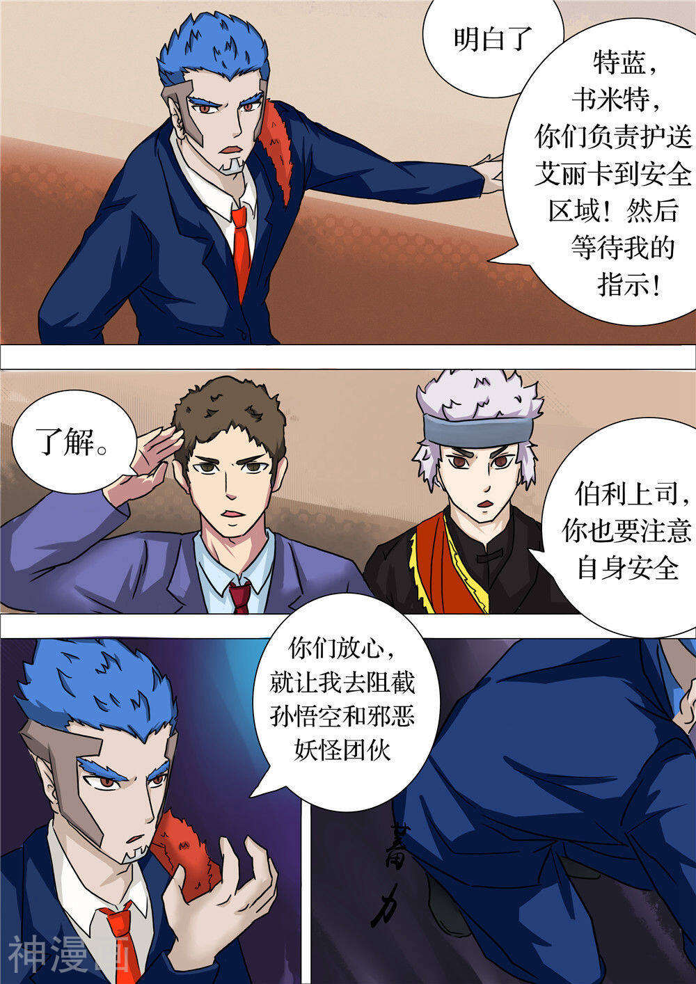 宇宙西游记韩漫全集-第36话无删减无遮挡章节图片 