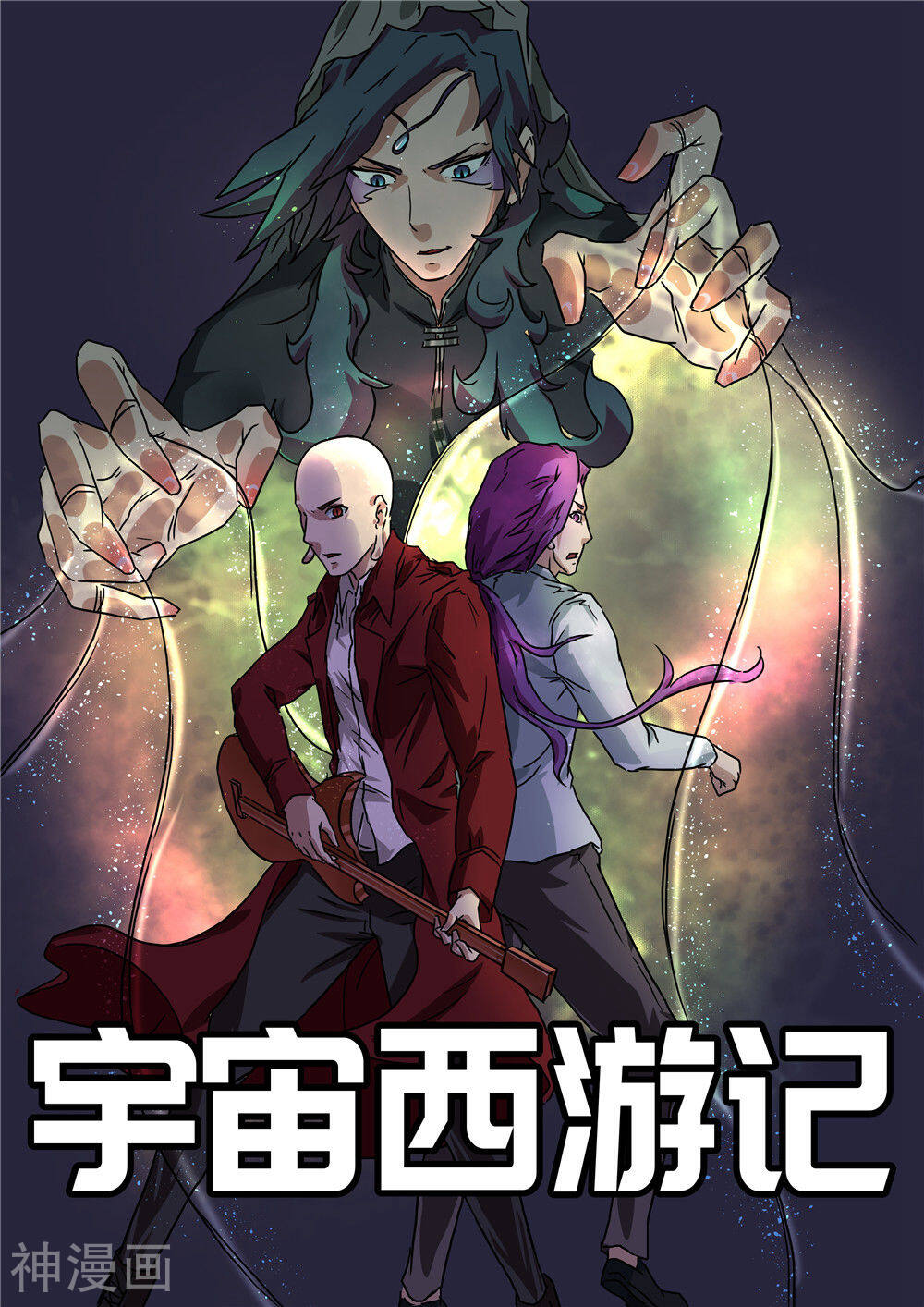宇宙西游记韩漫全集-第56话无删减无遮挡章节图片 