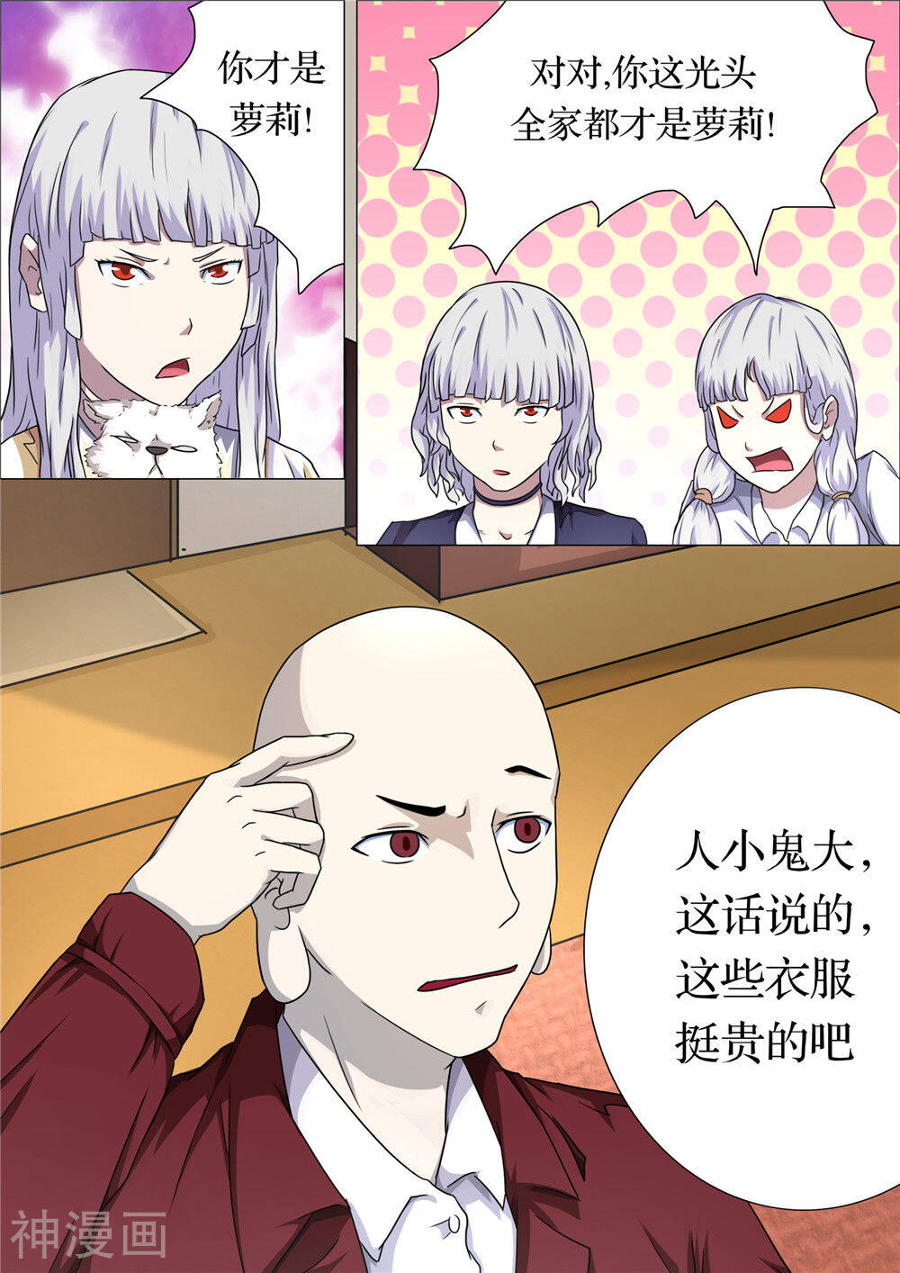宇宙西游记韩漫全集-第5话无删减无遮挡章节图片 