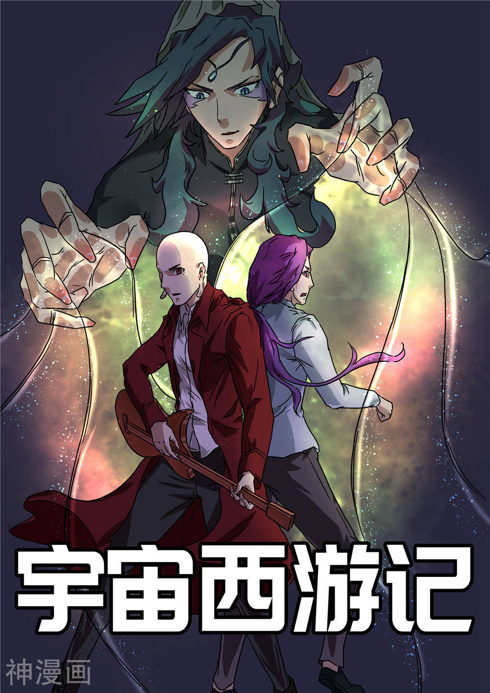 宇宙西游记韩漫全集-第66话无删减无遮挡章节图片 
