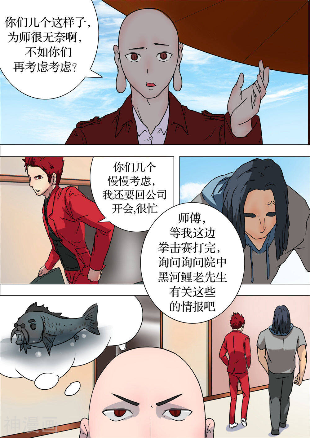 宇宙西游记韩漫全集-第7话无删减无遮挡章节图片 