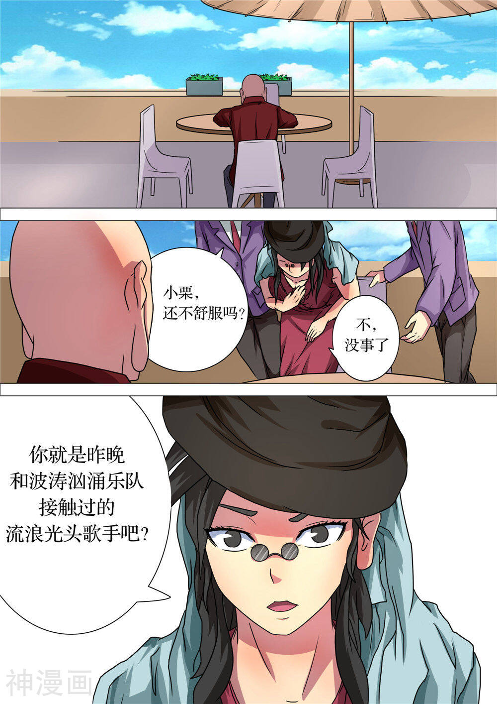 宇宙西游记韩漫全集-第7话无删减无遮挡章节图片 