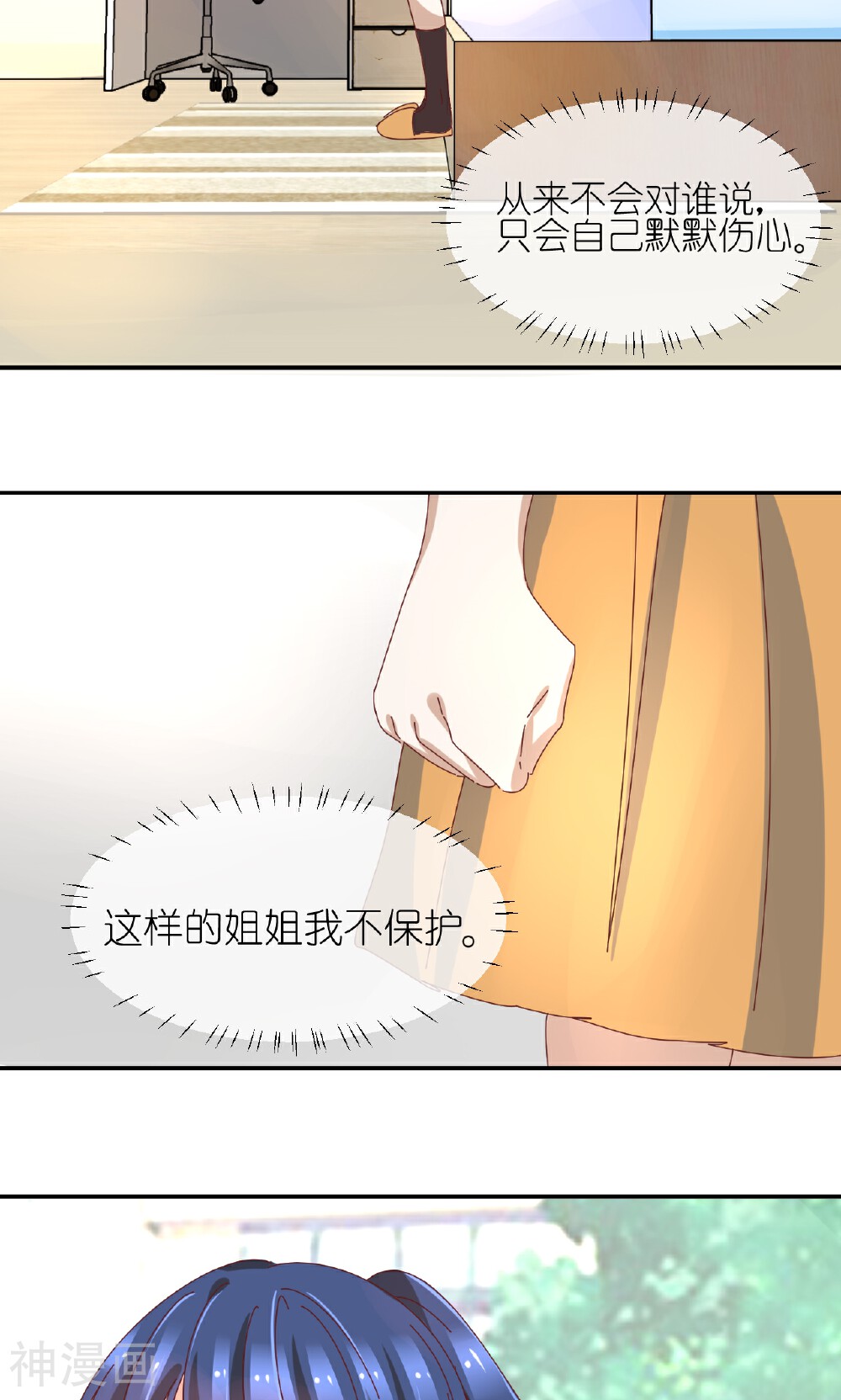 幽灵少女的爱恋韩漫全集-第16话 保护姐姐的好妹妹无删减无遮挡章节图片 
