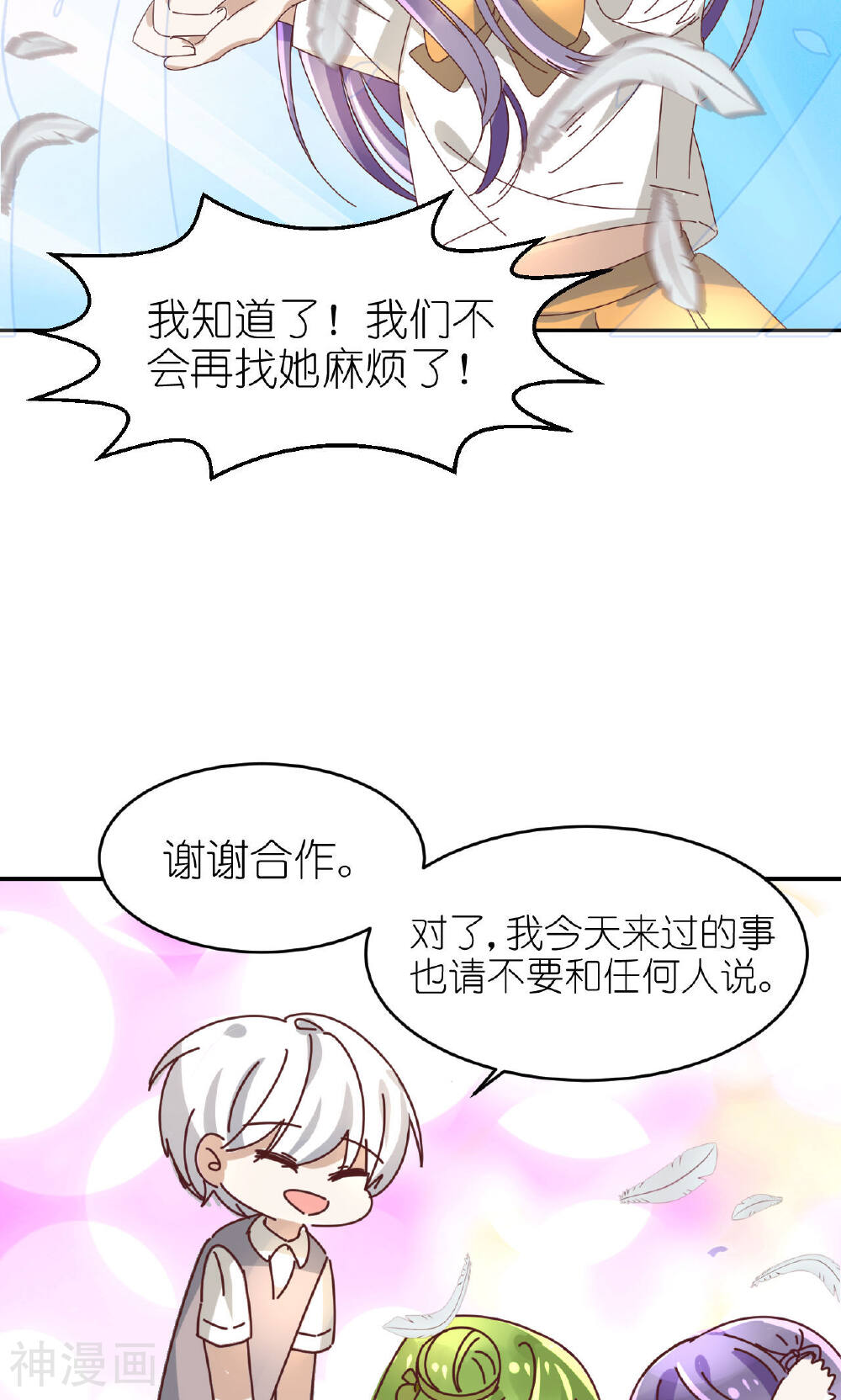 幽灵少女的爱恋韩漫全集-第23话 黄雀在后无删减无遮挡章节图片 