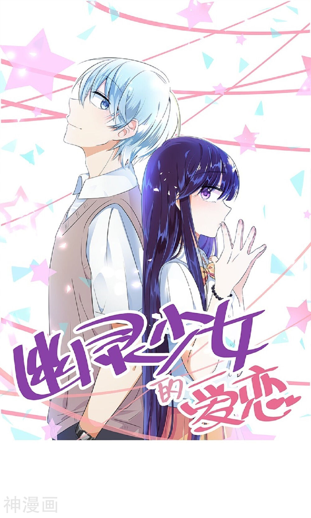 幽灵少女的爱恋韩漫全集-第26话 礼物无删减无遮挡章节图片 