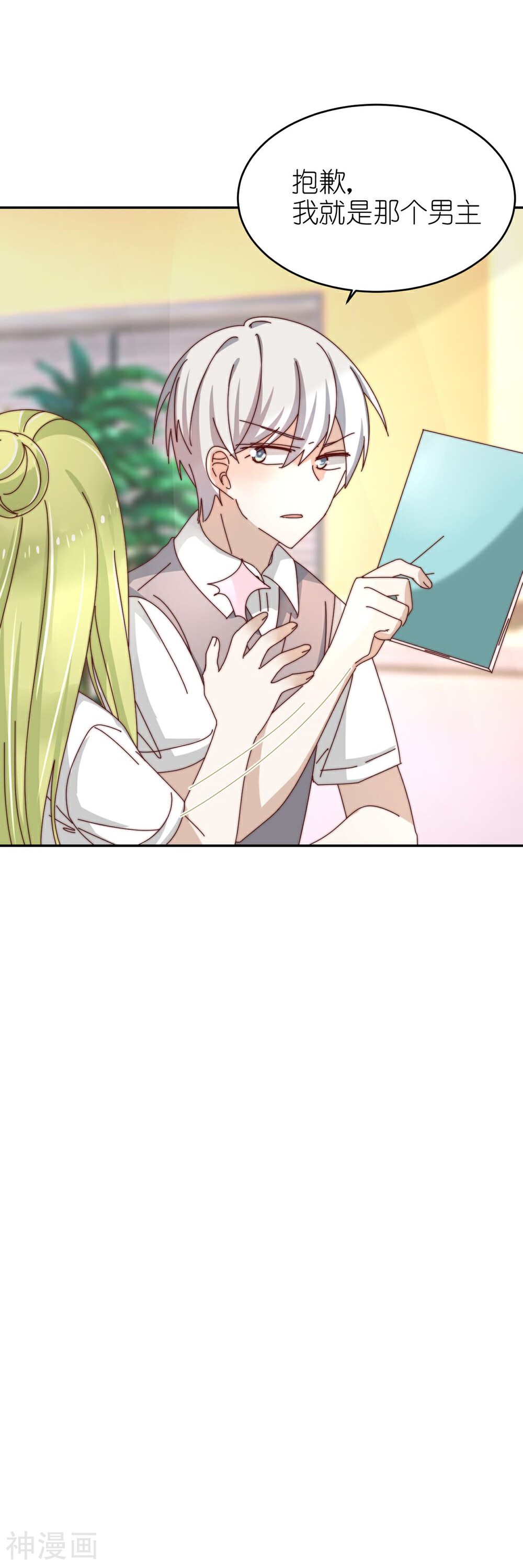 幽灵少女的爱恋韩漫全集-第29话 绿茶婊又来了！无删减无遮挡章节图片 