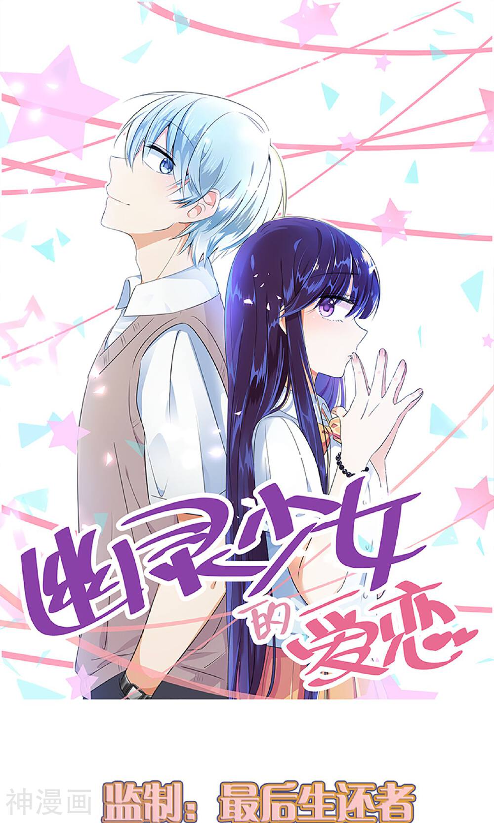 幽灵少女的爱恋韩漫全集-第6话 姐妹之间无删减无遮挡章节图片 