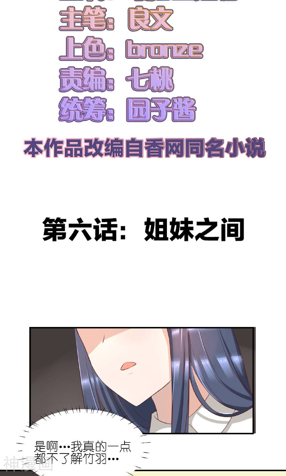幽灵少女的爱恋韩漫全集-第6话 姐妹之间无删减无遮挡章节图片 