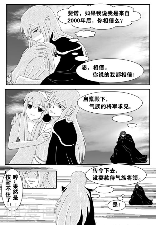 异世奇缘韩漫全集-第11话无删减无遮挡章节图片 