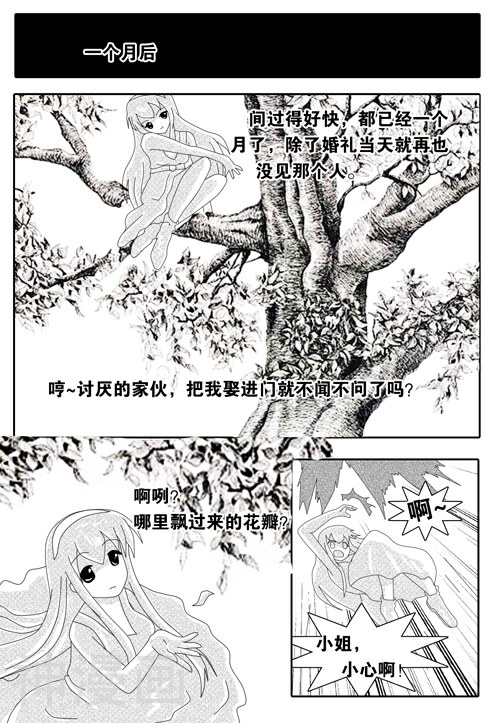 异世奇缘韩漫全集-第8话无删减无遮挡章节图片 