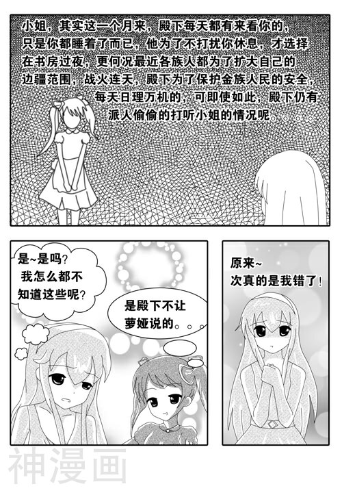 异世奇缘韩漫全集-第8话无删减无遮挡章节图片 