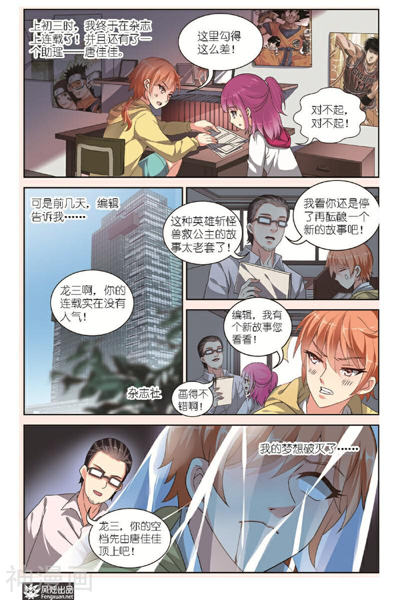 异快递韩漫全集-第3话 龙三上无删减无遮挡章节图片 