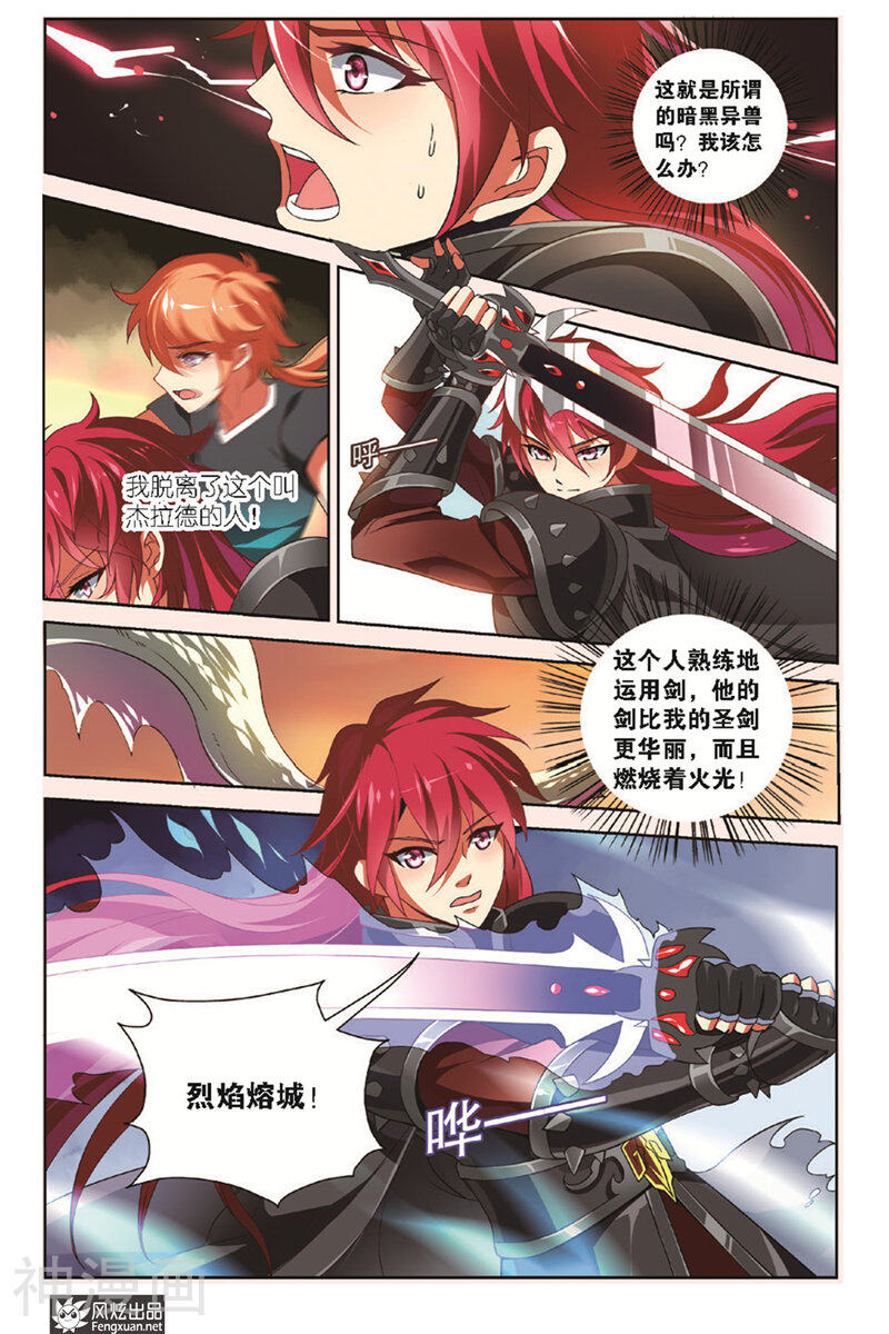异快递-第5话 红发的圣剑骑士全彩韩漫标签