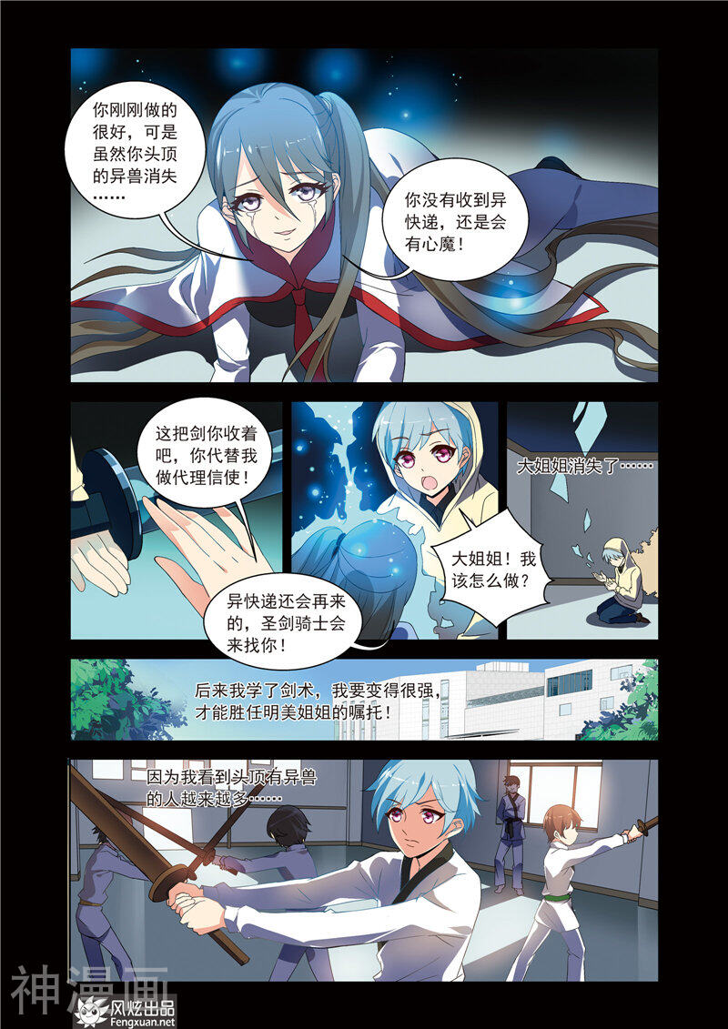 异快递韩漫全集-第7话 迟到的快递无删减无遮挡章节图片 