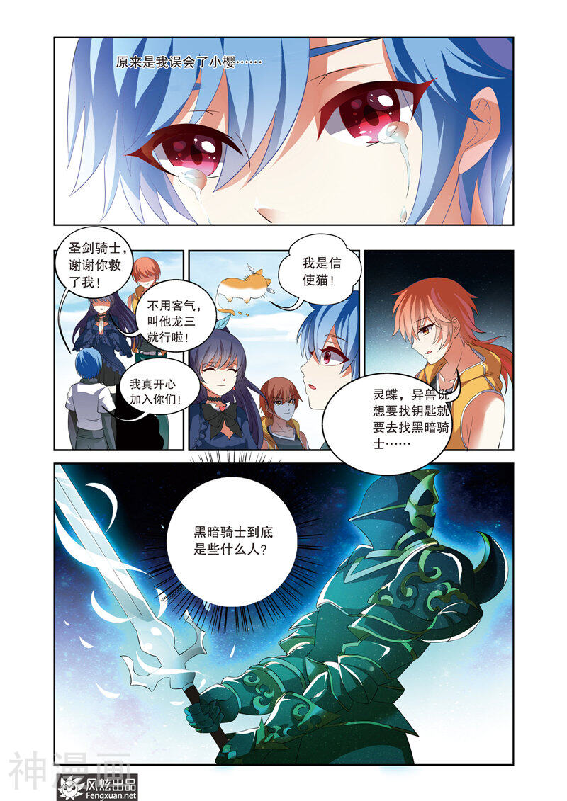 异快递韩漫全集-第8话 钥匙无删减无遮挡章节图片 