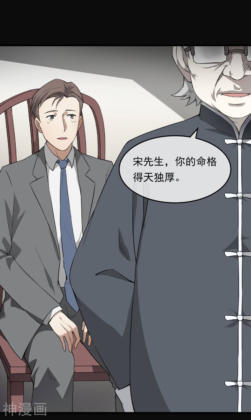 怨灵记事簿韩漫全集-第6话 算命无删减无遮挡章节图片 