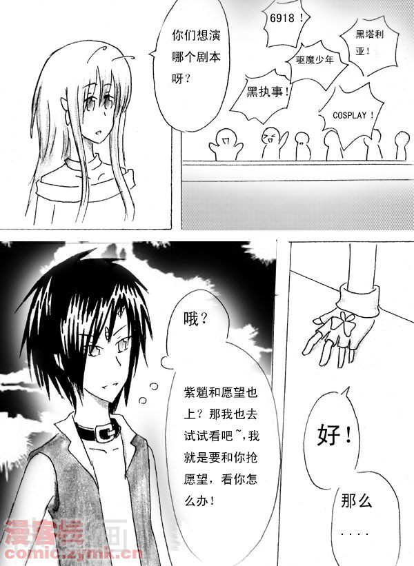 愿望仙韩漫全集-第8话无删减无遮挡章节图片 