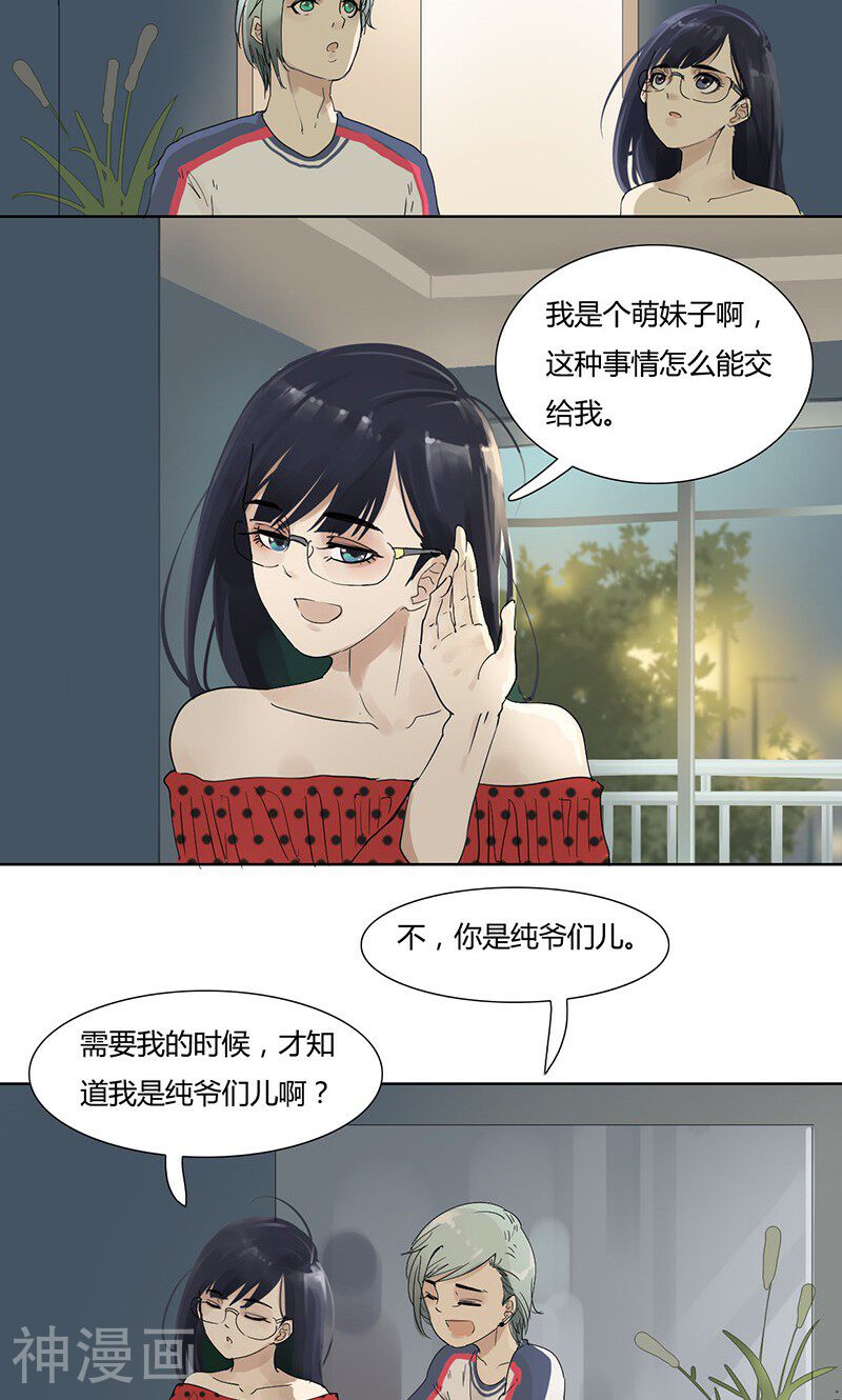 月与二分之一恋人韩漫全集-第18话 冰棍危机无删减无遮挡章节图片 