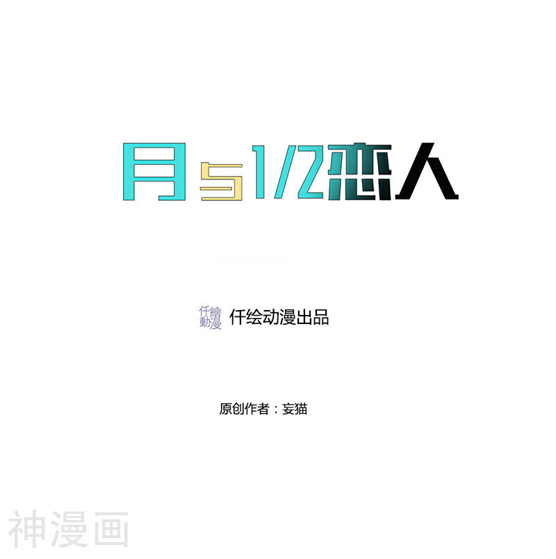月与二分之一恋人韩漫全集-第29话 玩的够开的无删减无遮挡章节图片 